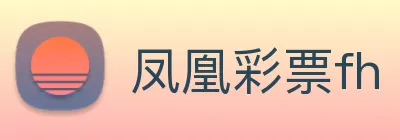 凤凰彩票fh Logo